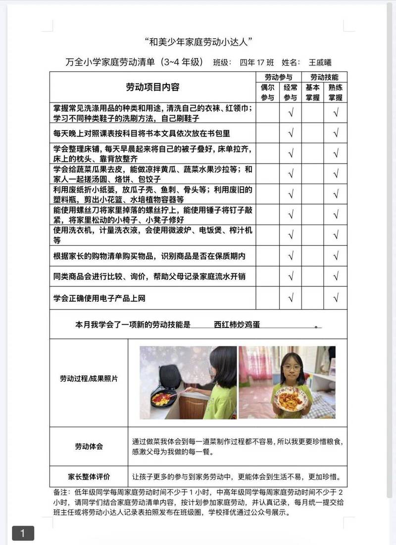 小学生对照劳动清单学习洗碗
