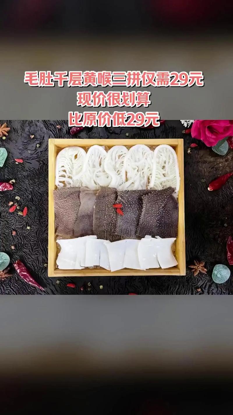 火锅必点毛肚鸭肠黄喉拼盘