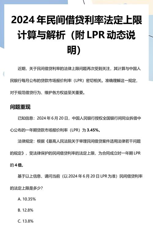 2024年民间借贷法定利率上限对照表