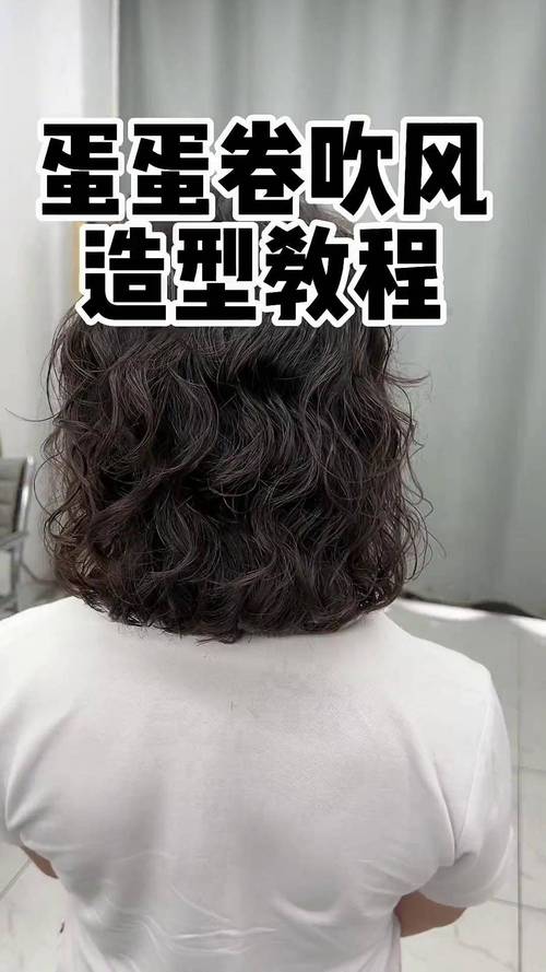 家庭自制吹风造型卷发打理步骤图解