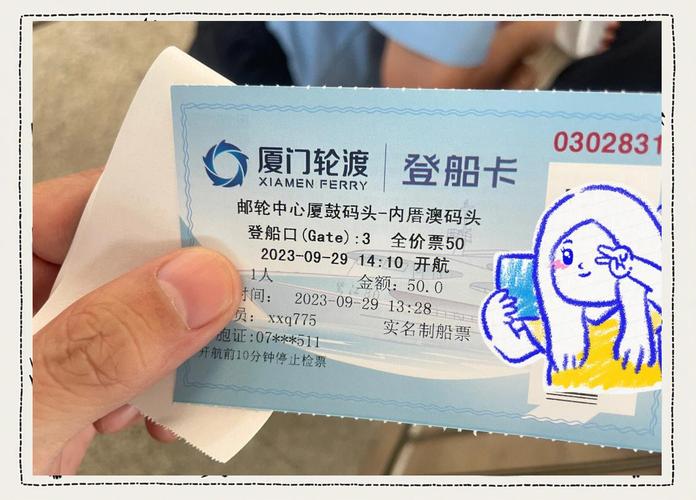 鼓浪屿船票