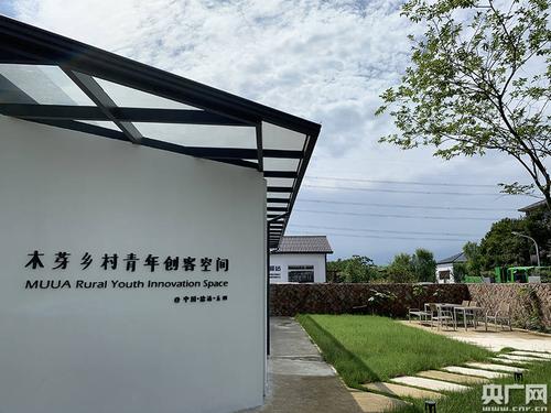 湖州莫干山青年创业社区自然教育场景
