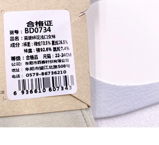 不同成分袜子成分标签对比展示