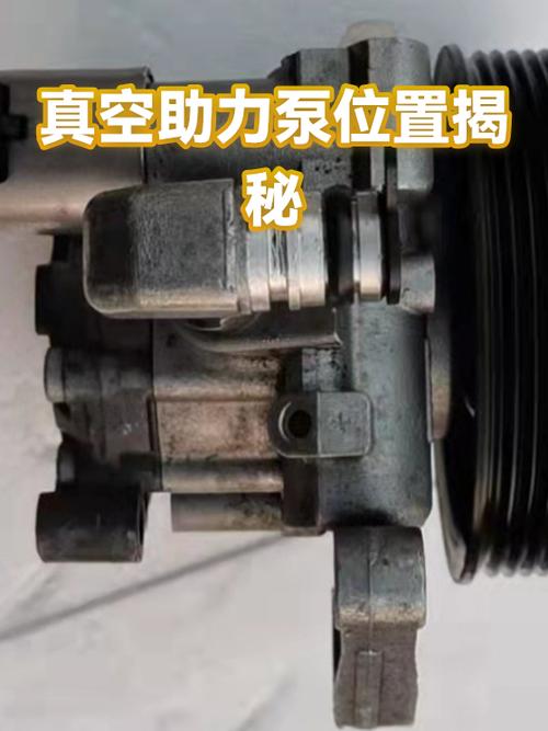 家用车真空助力泵车主自检位置示意图