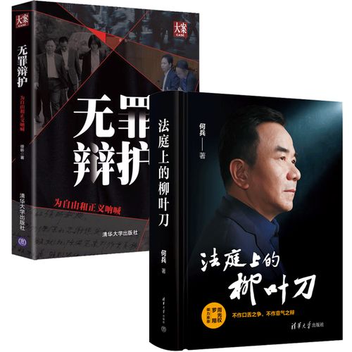 天津刑事辩护经典案例文书汇编实拍