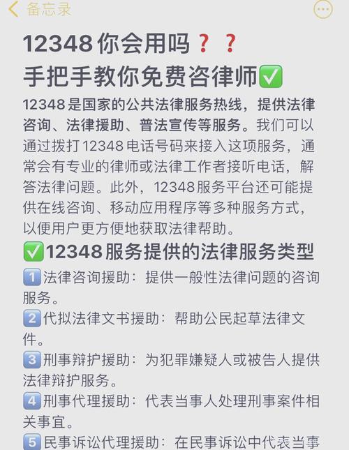 12348免费法律咨询平台手机端操作截图