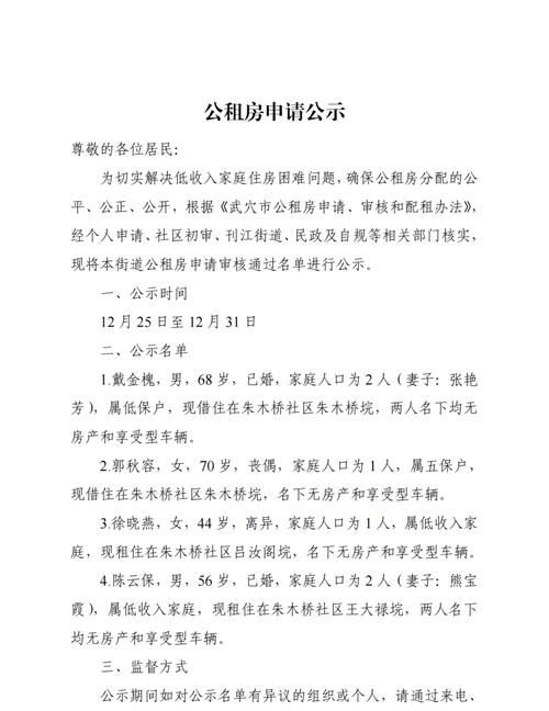 南京共有产权房申请材料审核公示榜