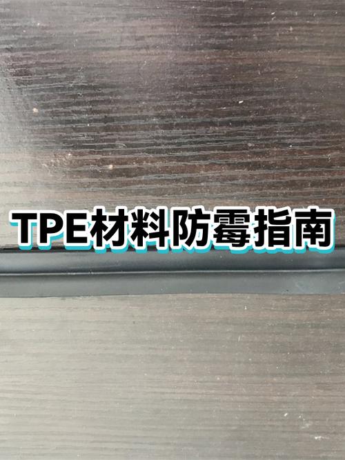材料选购防霉常见问题