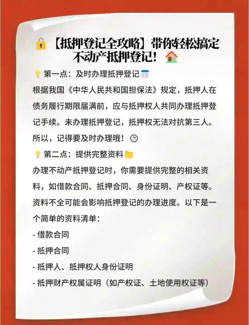 抵押权实现常见误区普法宣传单