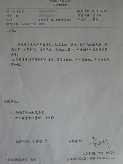 交通事故颅脑损伤CT检查报告