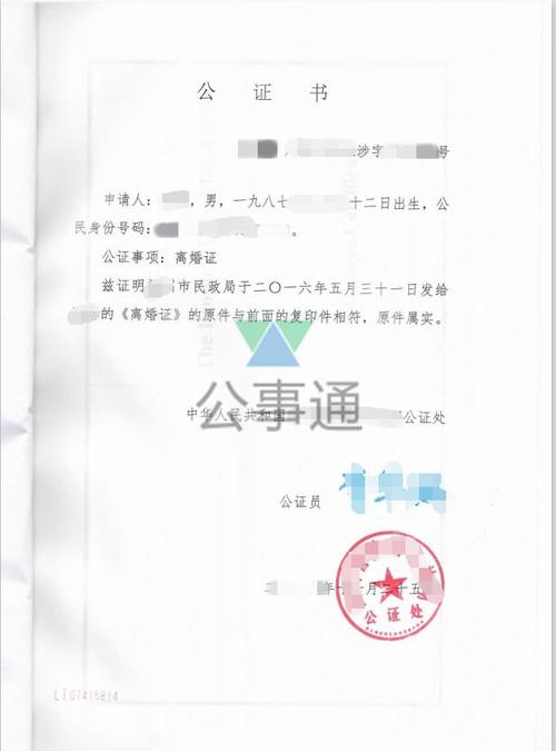 离婚债务分割公证文书样本
