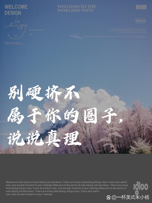 别逼自己混不属于你的圈子