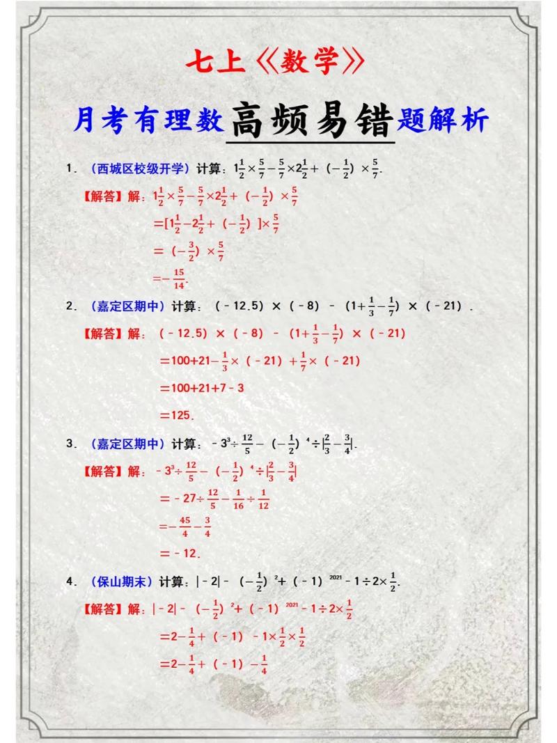初一有理数减法常见错题整理实拍