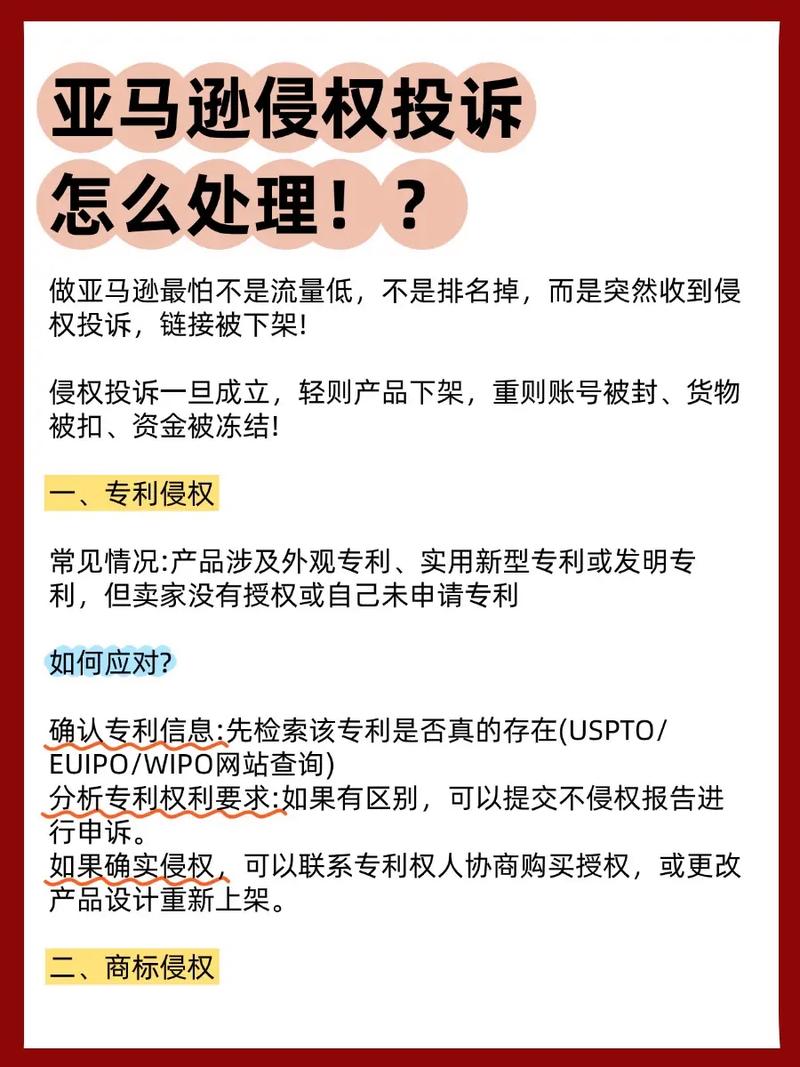 真被侵权了,该怎么处理?