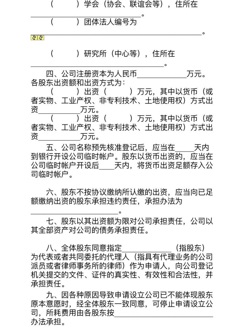2023新公司法股东出资条款原文截图