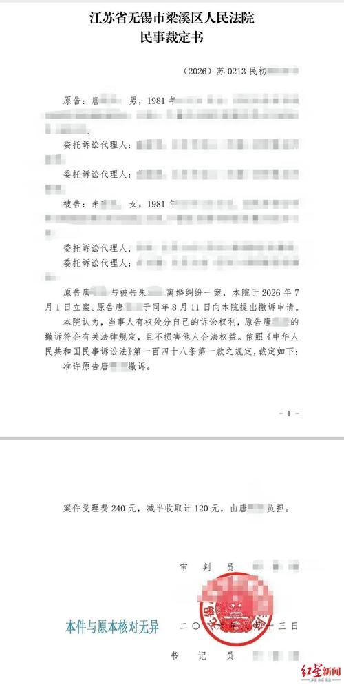 离婚财产撤销纠纷执行裁定书实拍