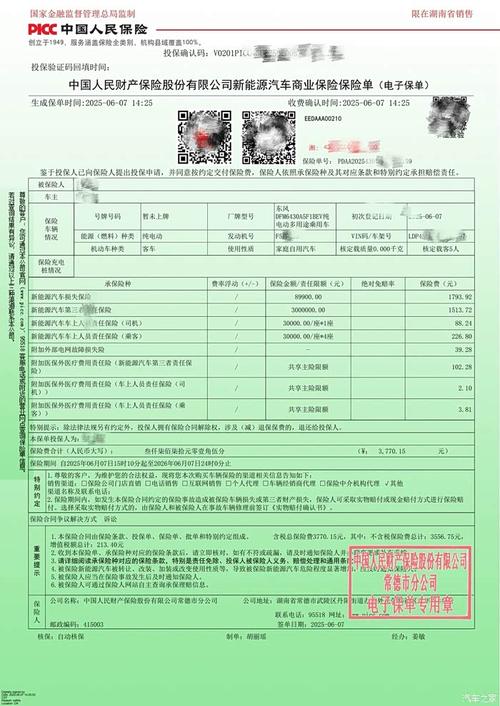 家庭装修工程保险保单实物样本