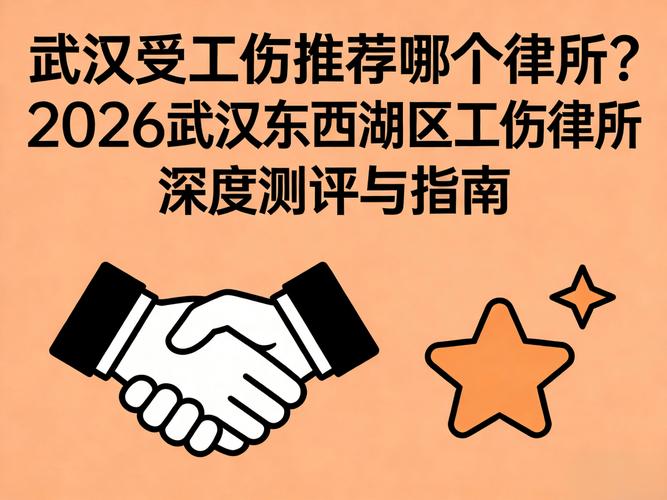 不同工伤类型的律所适配参考