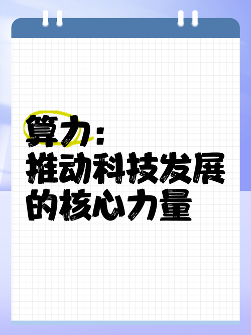 算力即权力:为什么是现在?