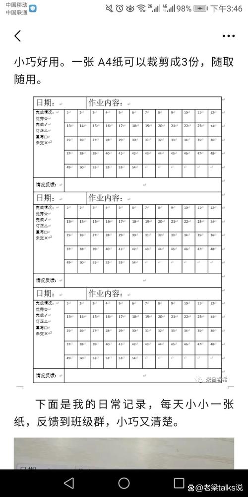 机械设计学生作业问题数字化记录表格