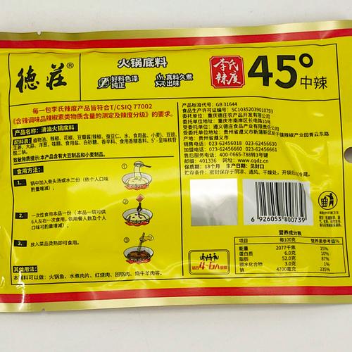 火锅底料包装背面配料表与营养成分表特写