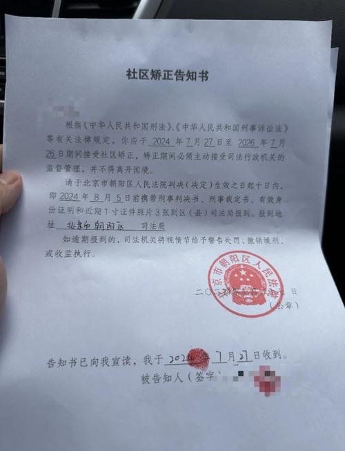 社区矫正缓刑考验期规定告知单