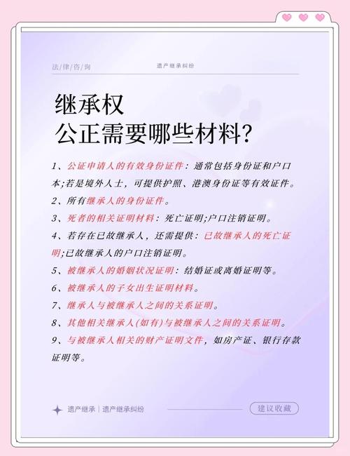 法定继承第一顺位继承人举证材料清单