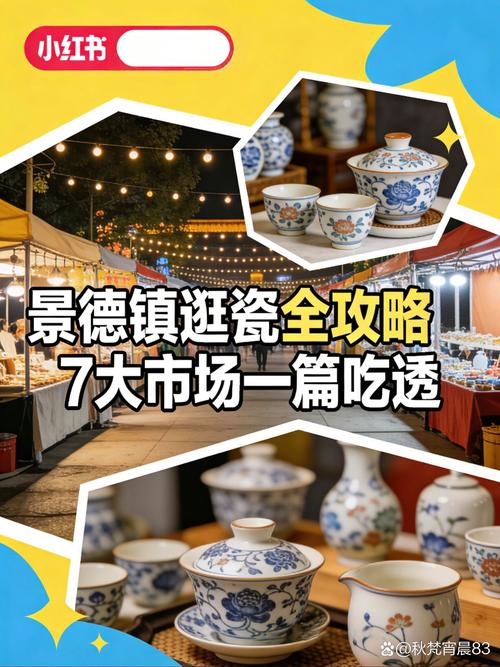 寻味动线:一天吃透景德镇