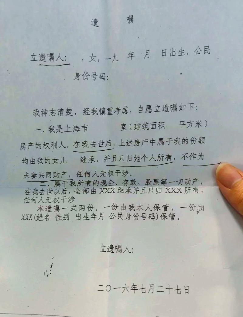 自书遗嘱手写合法范本示例图