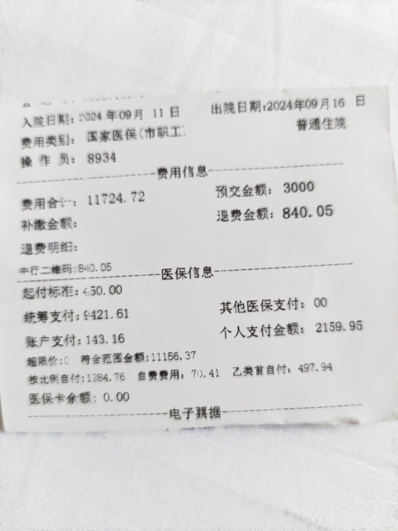 未成年肿瘤患者住院缴费单据