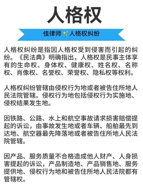 人格权侵权常见问题