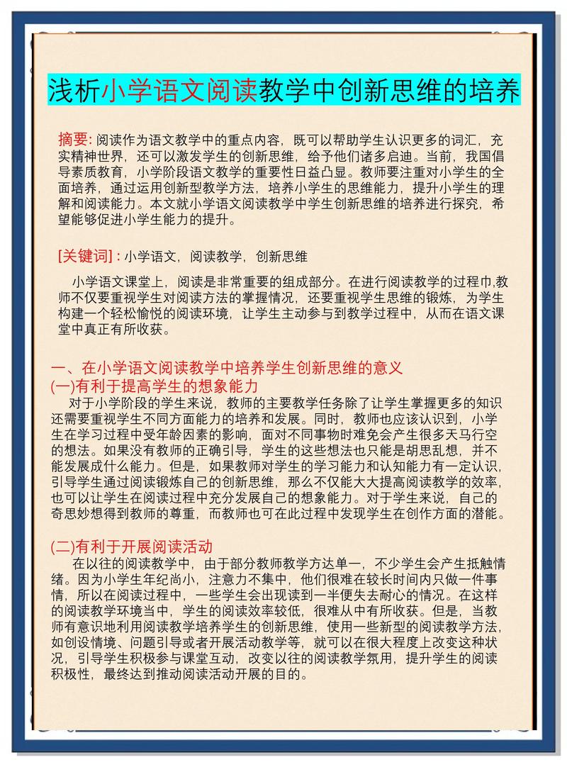 别把课堂变成“整本书阅读的考场”