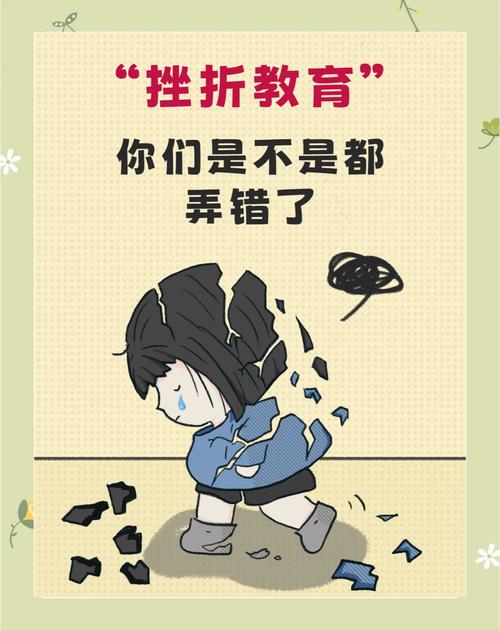 我们总想给孩子一个“没有挫折”的童年,这很可能是个误会