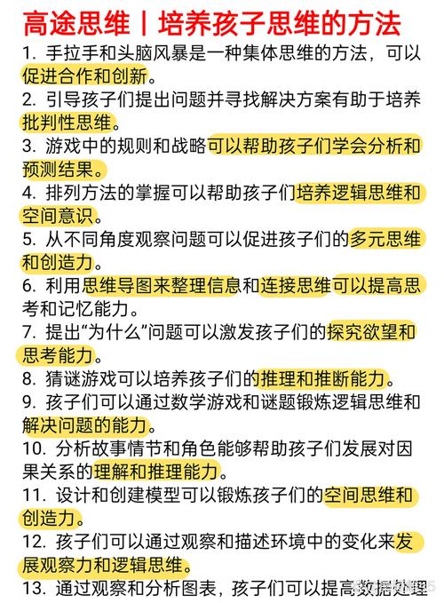 儿童逻辑思考能力培养手写笔记