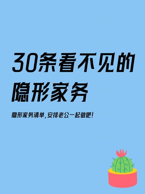 别让隐形家务毁掉你的家庭稳定