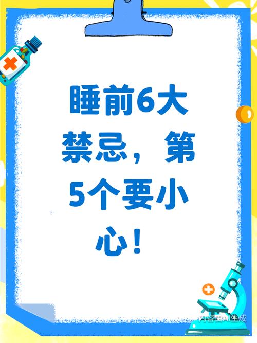 三、三个睡前雷区，踩中一个白费这十分钟