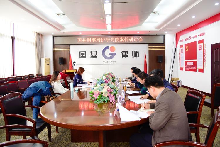 国内刑事辩护律所内部案件研讨会现场