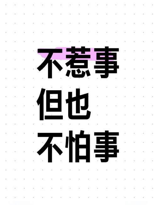 咱不惹事，但事来了也不怕事