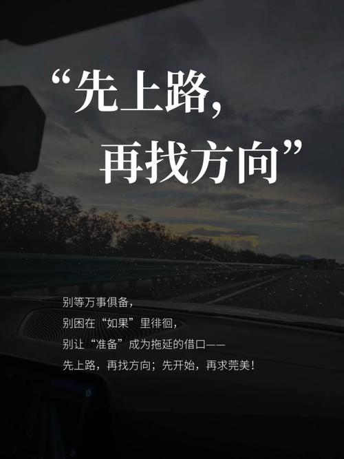 找方向别等准备好，先试错再说