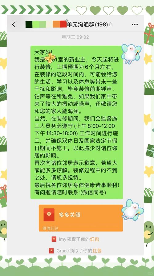 业主与邻居友好沟通装修事宜