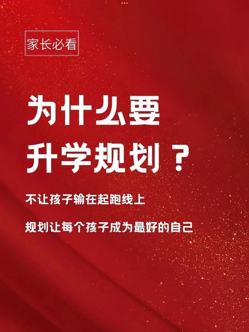 升学规划别拖到最后才做，早做两步省一半力气