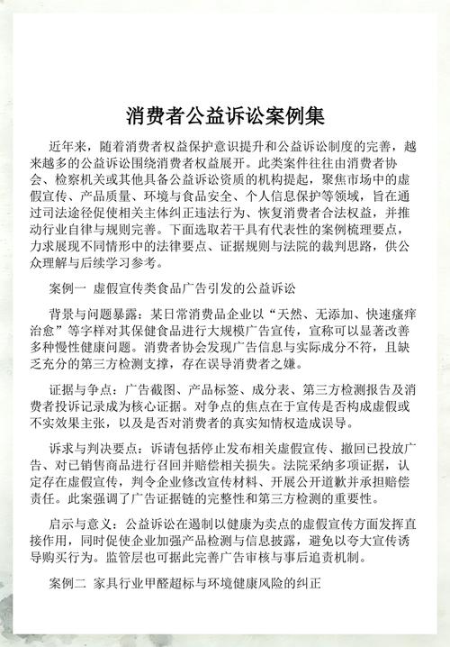 消费者公益诉讼虚假宣传证据留存实拍