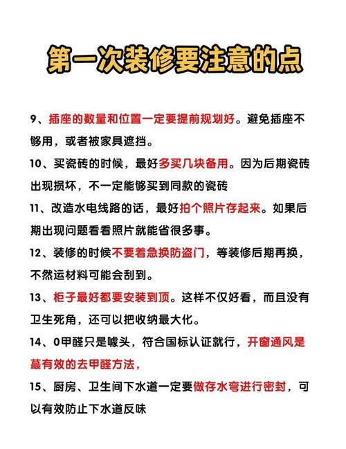❗ 特别提醒:装修小白的血泪教训