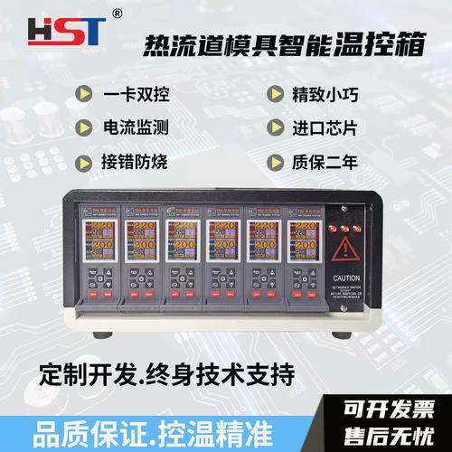 塑料注塑模具热流道系统温控箱