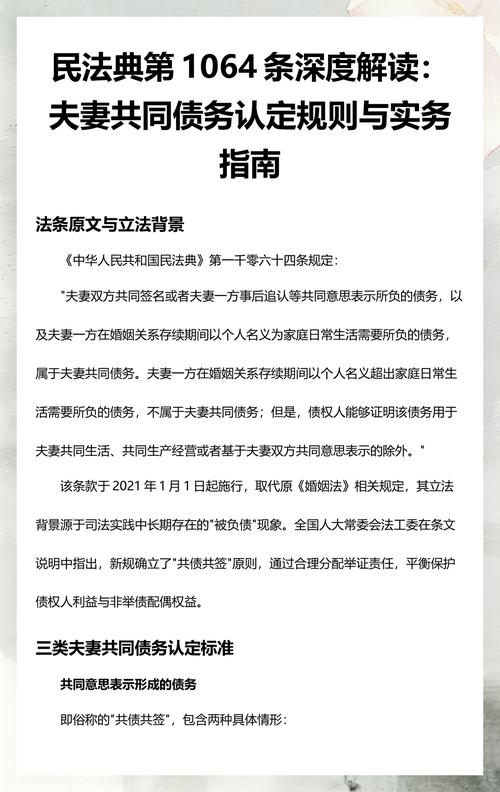 民法典夫妻共同债务认定法条原文