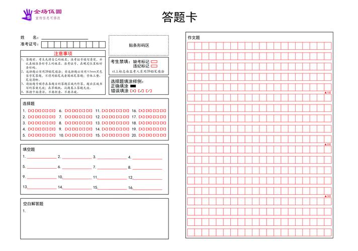 小学答题卡主观题答题手写区域