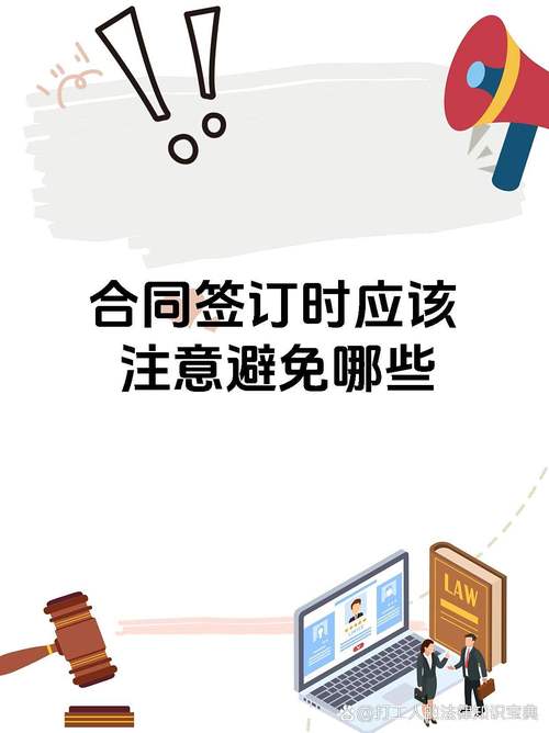 三、财产与合同：千万别踩这些坑