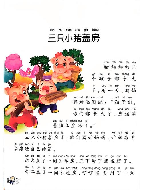 孩子睡前倒着讲三只小猪故事因果链引导图