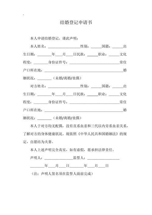 结婚登记处新人填写结婚申请书