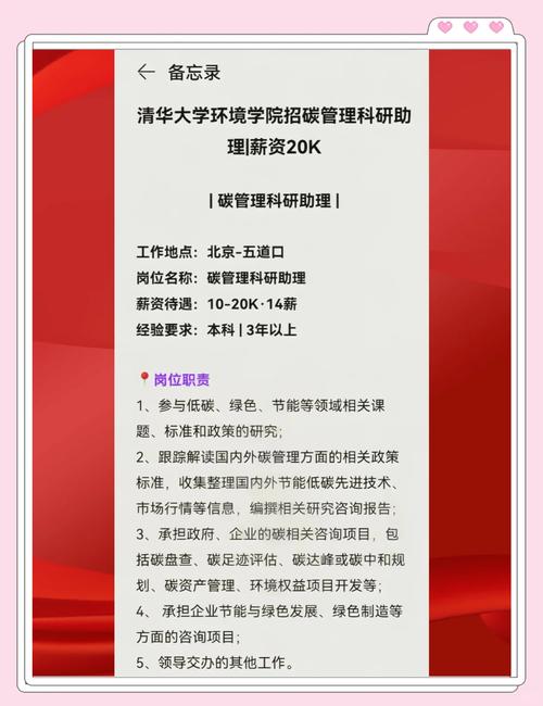 科研助理招聘信息网页截图